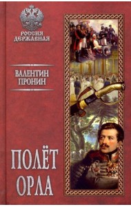 Полет орла