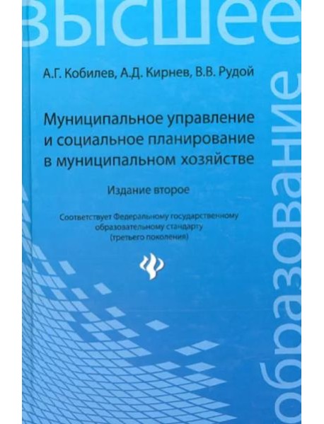 Муниципальное управление и социал.планирование дп