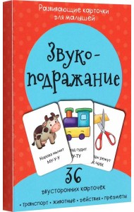 Набор карточек Звукоподражание