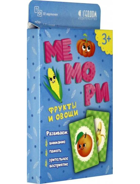 Мемори для малышей. Фрукты и овощи. Игра карточная