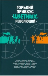 Горький привкус 