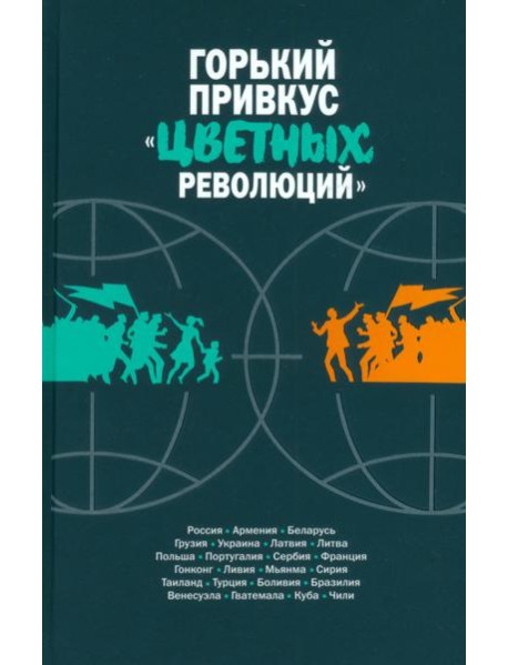 Горький привкус 