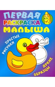 Уточка