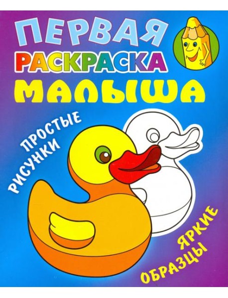 Уточка