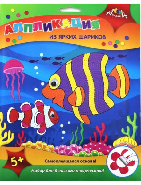 Аппликация из ярких шариков Яркие рыбки,С3307-03