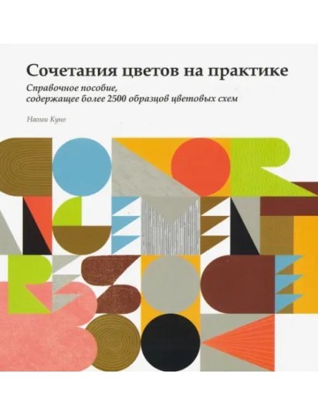 Сочетание цветов на практике