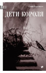 Дети короля
