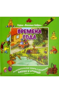 Времена года