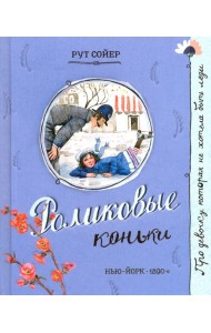 Про девочку, которая.../Роликовые коньки