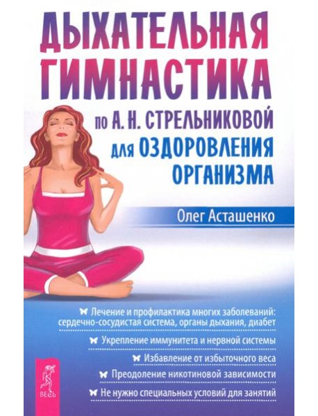 Дыхательная гимнастика по  А.Н.Стрельниковой для оздоровления организма