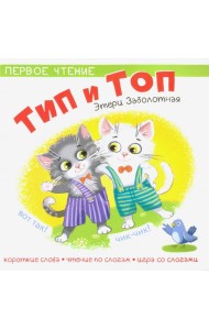 Тип и Топ