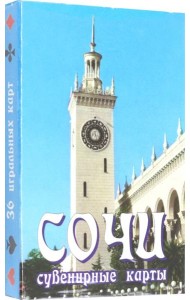 Карты сувенирные