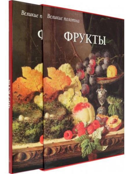 Фрукты