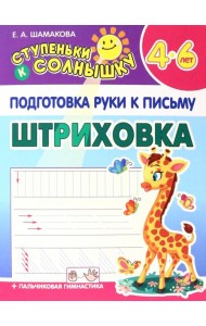 Штриховка