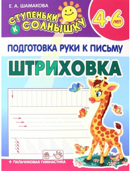 Штриховка