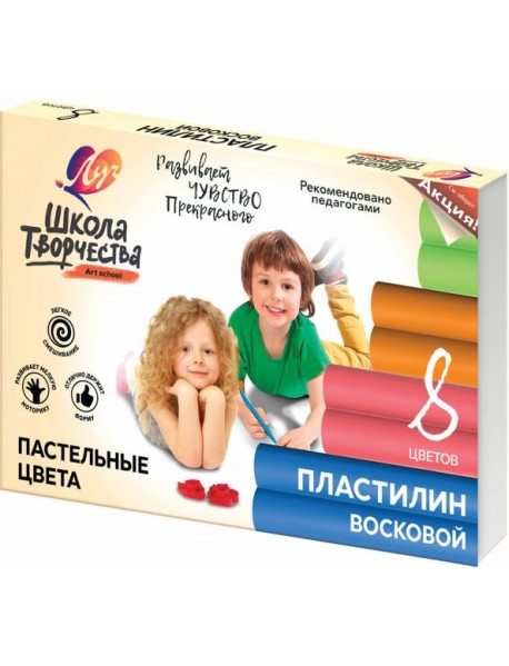 Пластилин воск. 8цв паст. Школа творч. 29С 1770-08