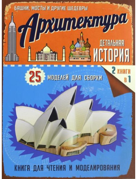 Архитектура