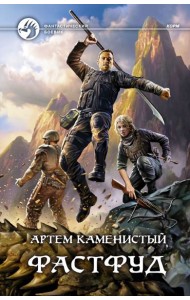 Фастфуд