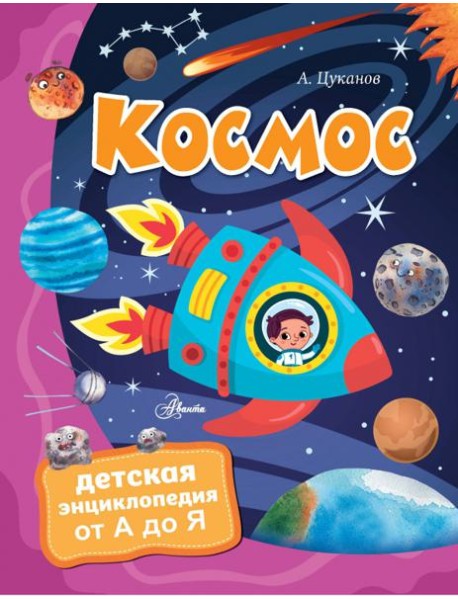 Космос