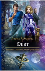 Юнит