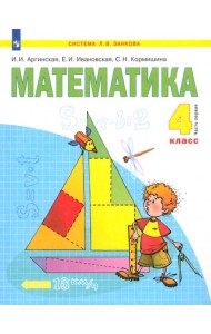 Математика 4кл ч1 [Учебник] ФГОС