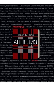 Аннелиз
