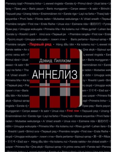 Аннелиз