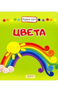Цвета