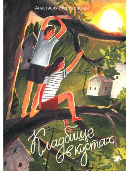 Кладбище в кустах