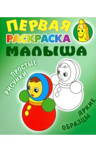 Неваляшка