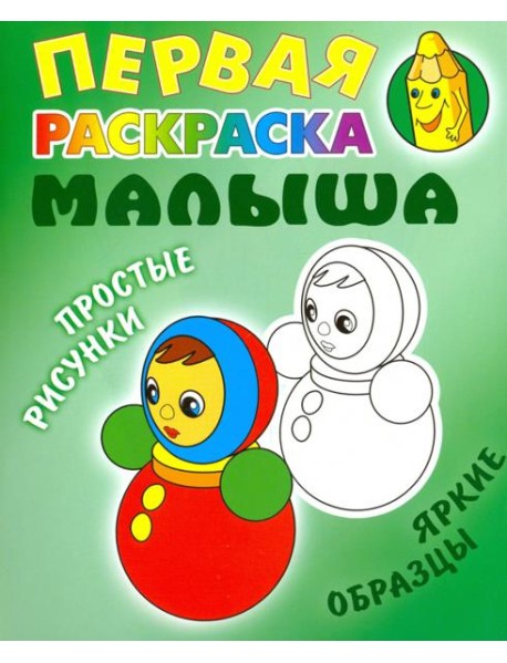Неваляшка