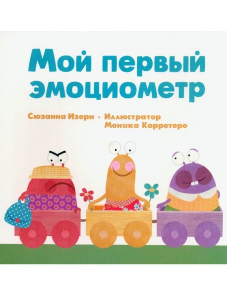 Мой первый эмоциометр
