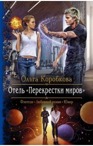 Отель 