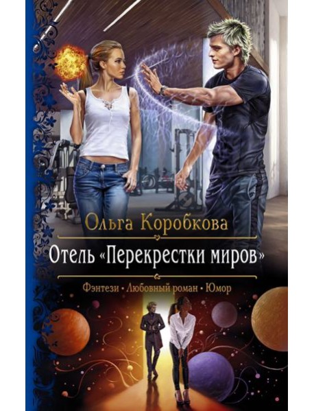 Отель 