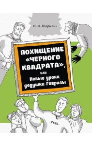 Похищение 