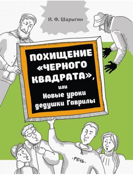 Похищение 