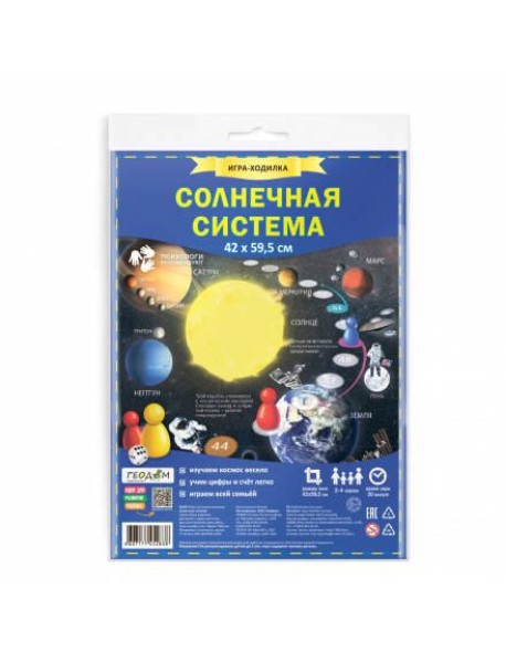 Игра-ходилка с фишками. Солнечная система. 59,5х42 см. ГЕОДОМ