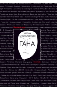 Гана