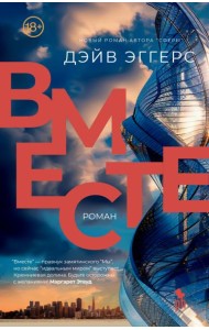 Вместе
