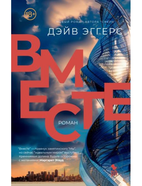 Вместе