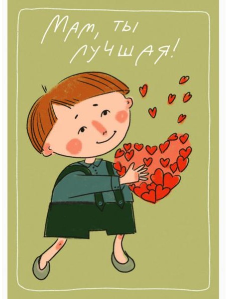 Мам, ты лучшая! Поздравления любимым женщинам