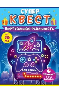 Квест 