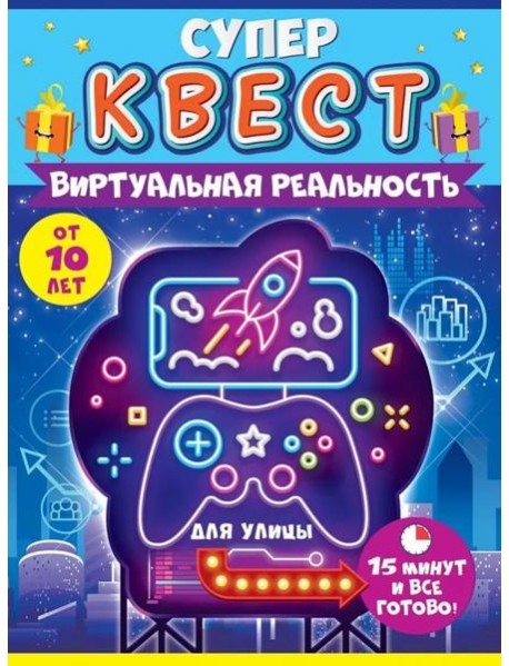 Квест 