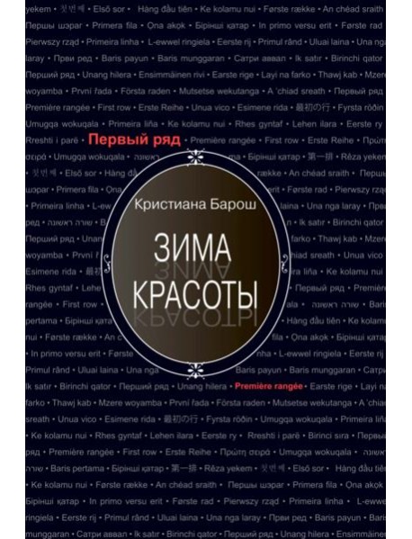 Зима красоты