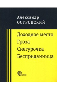 Доходное место