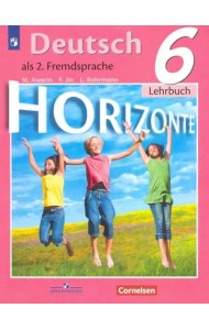 Немецкий язык. Горизонты. Второй иностранный язык. 6 класс. Учебник