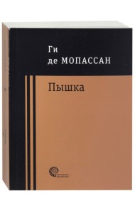 Пышка