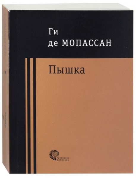 Пышка
