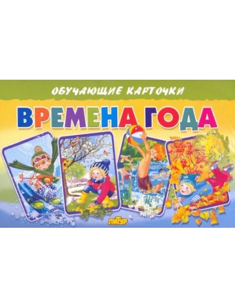 Обучающие карточки 