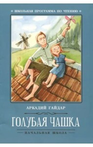 Голубая чашка дп